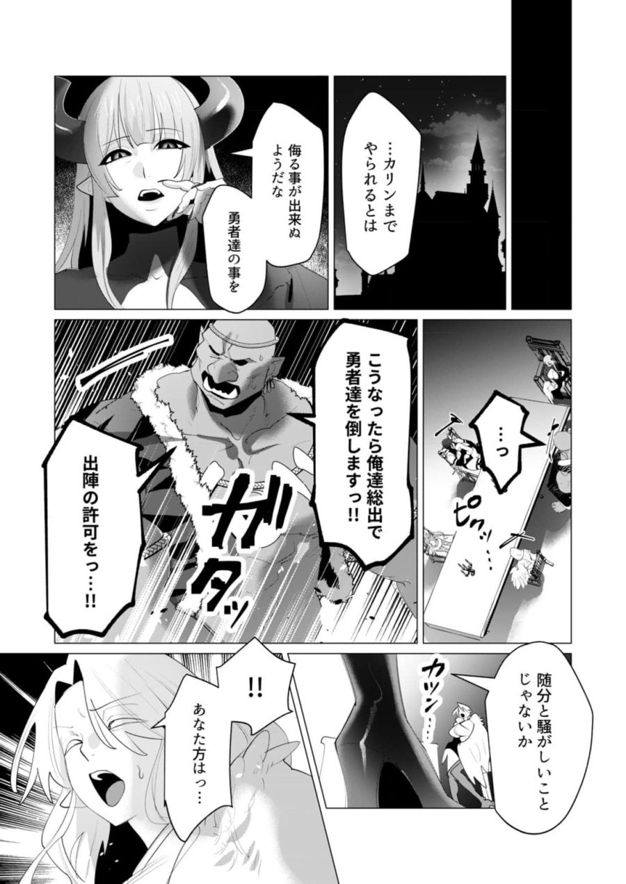 勇者さまは報酬に人妻をご希望です 第24話 - Trang 38