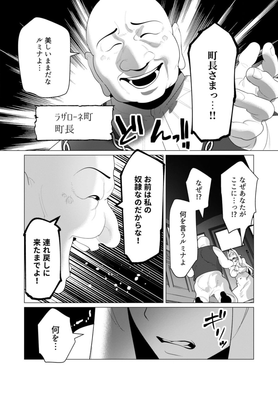 勇者さまは報酬に人妻をご希望です 第24話 - Trang 7