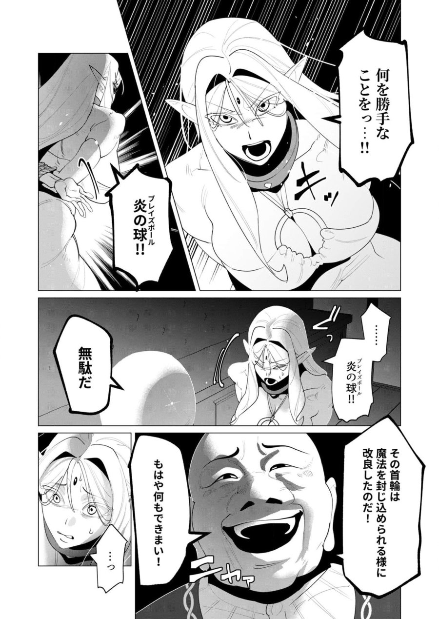 勇者さまは報酬に人妻をご希望です 第24話 - Trang 8