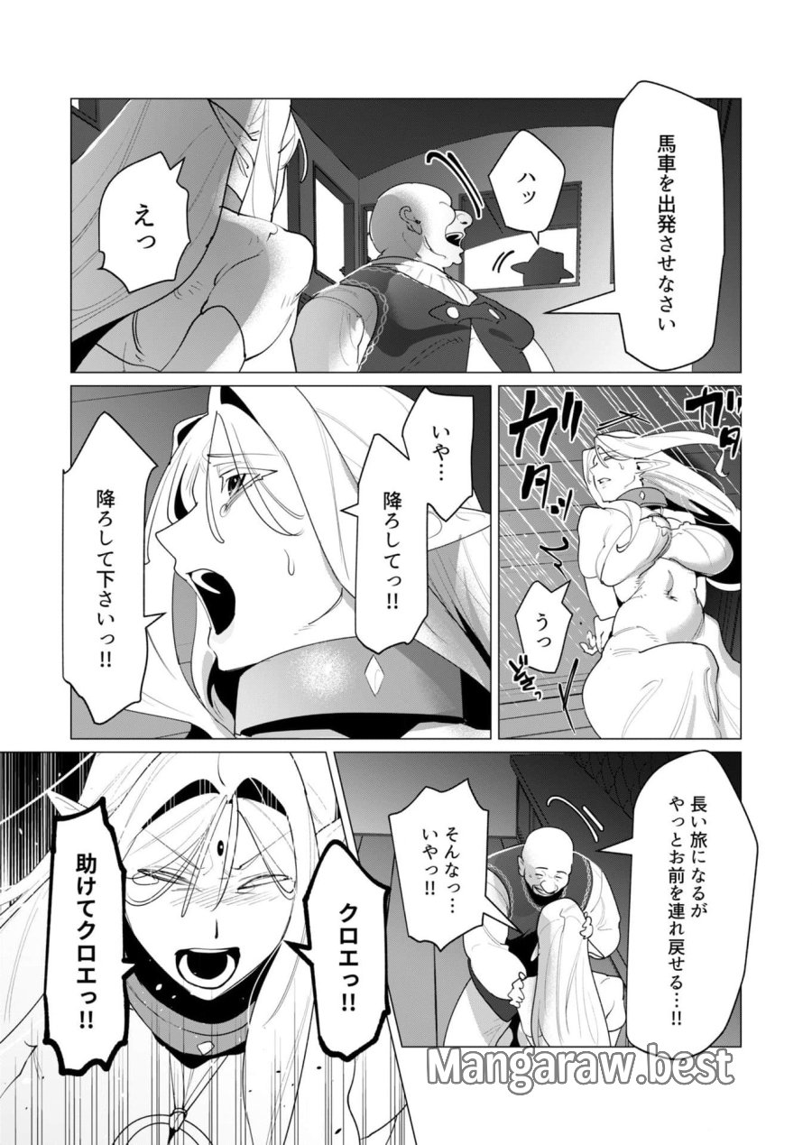 勇者さまは報酬に人妻をご希望です 第24話 - Trang 9