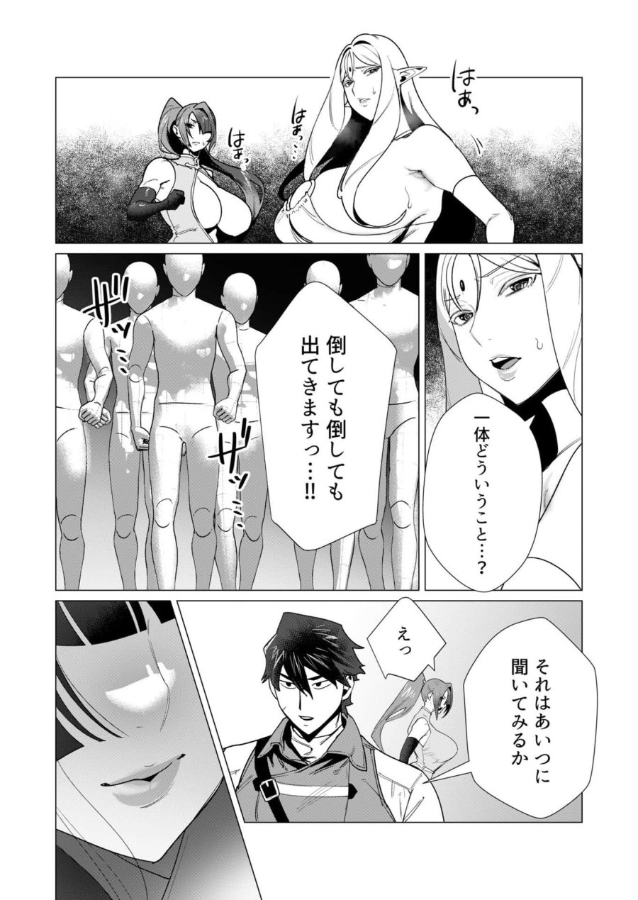 勇者さまは報酬に人妻をご希望です 第7話 - Trang 11