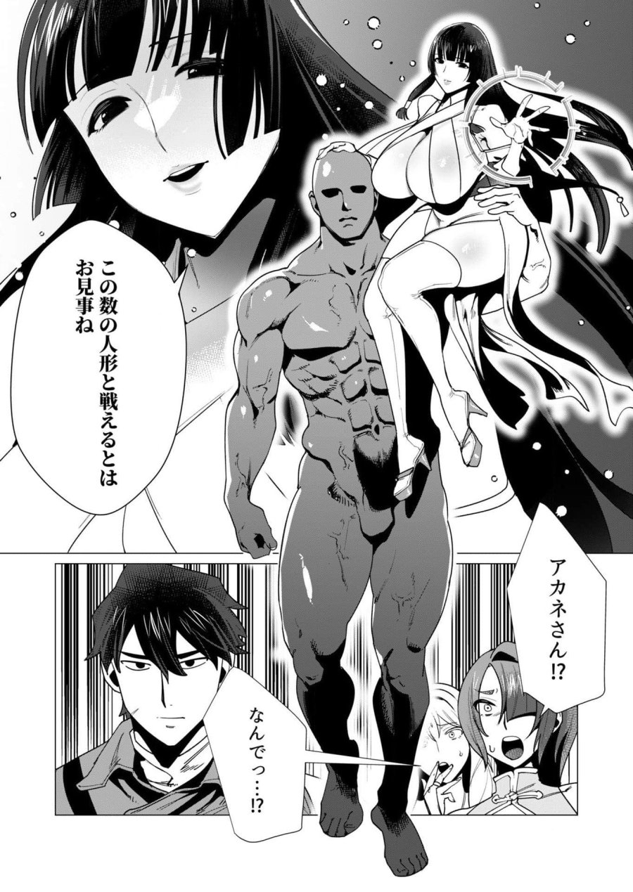 勇者さまは報酬に人妻をご希望です 第7話 - Trang 12