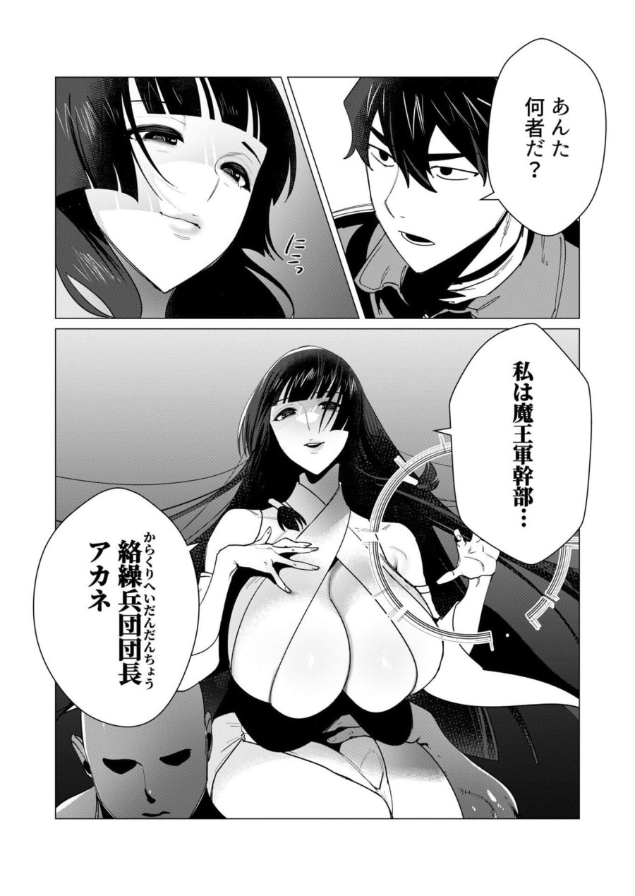 勇者さまは報酬に人妻をご希望です 第7話 - Trang 13