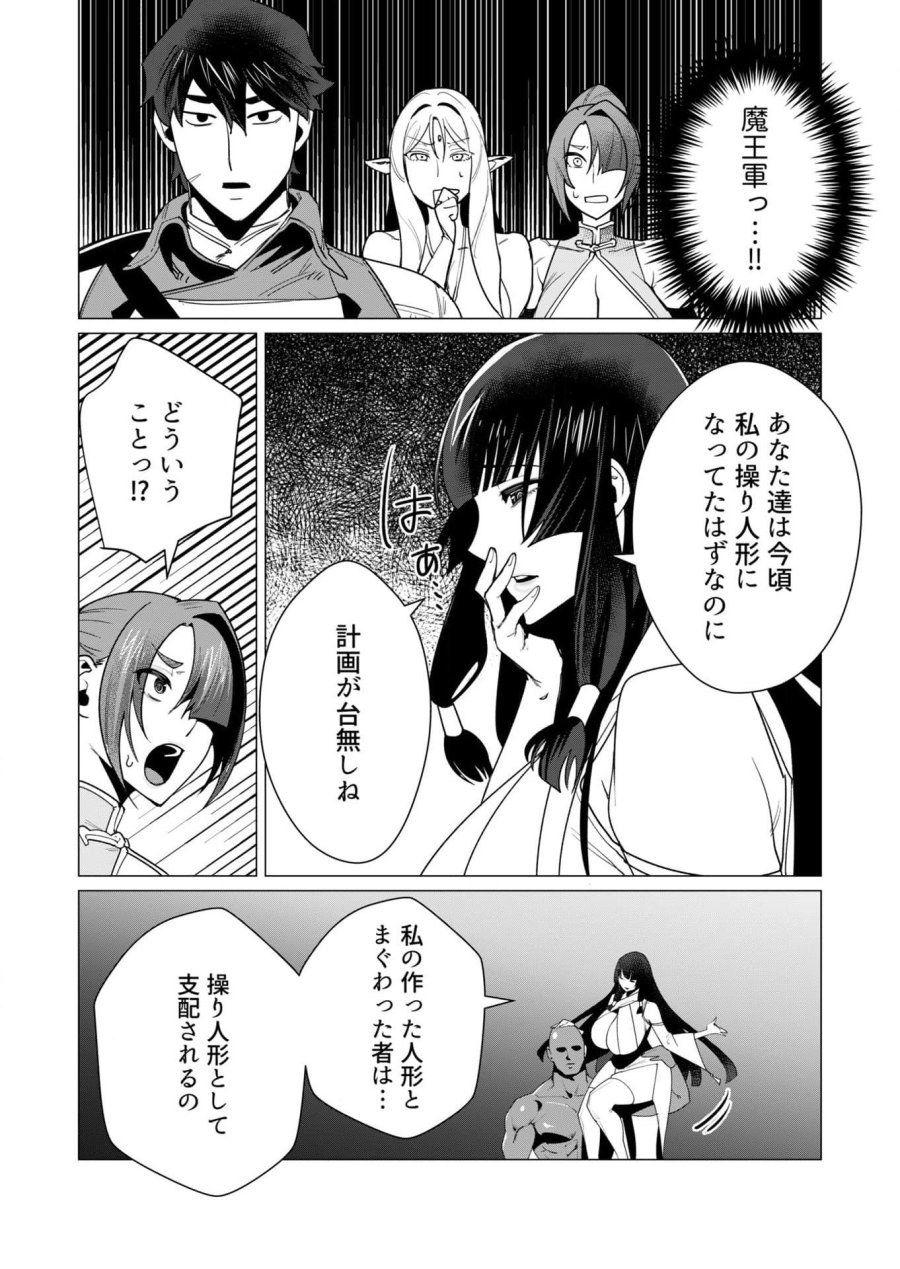 勇者さまは報酬に人妻をご希望です 第7話 - Trang 14