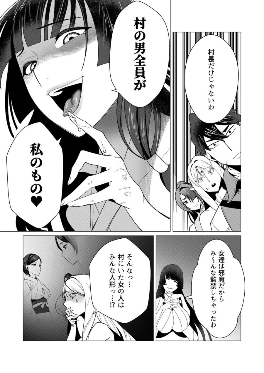 勇者さまは報酬に人妻をご希望です 第7話 - Trang 16