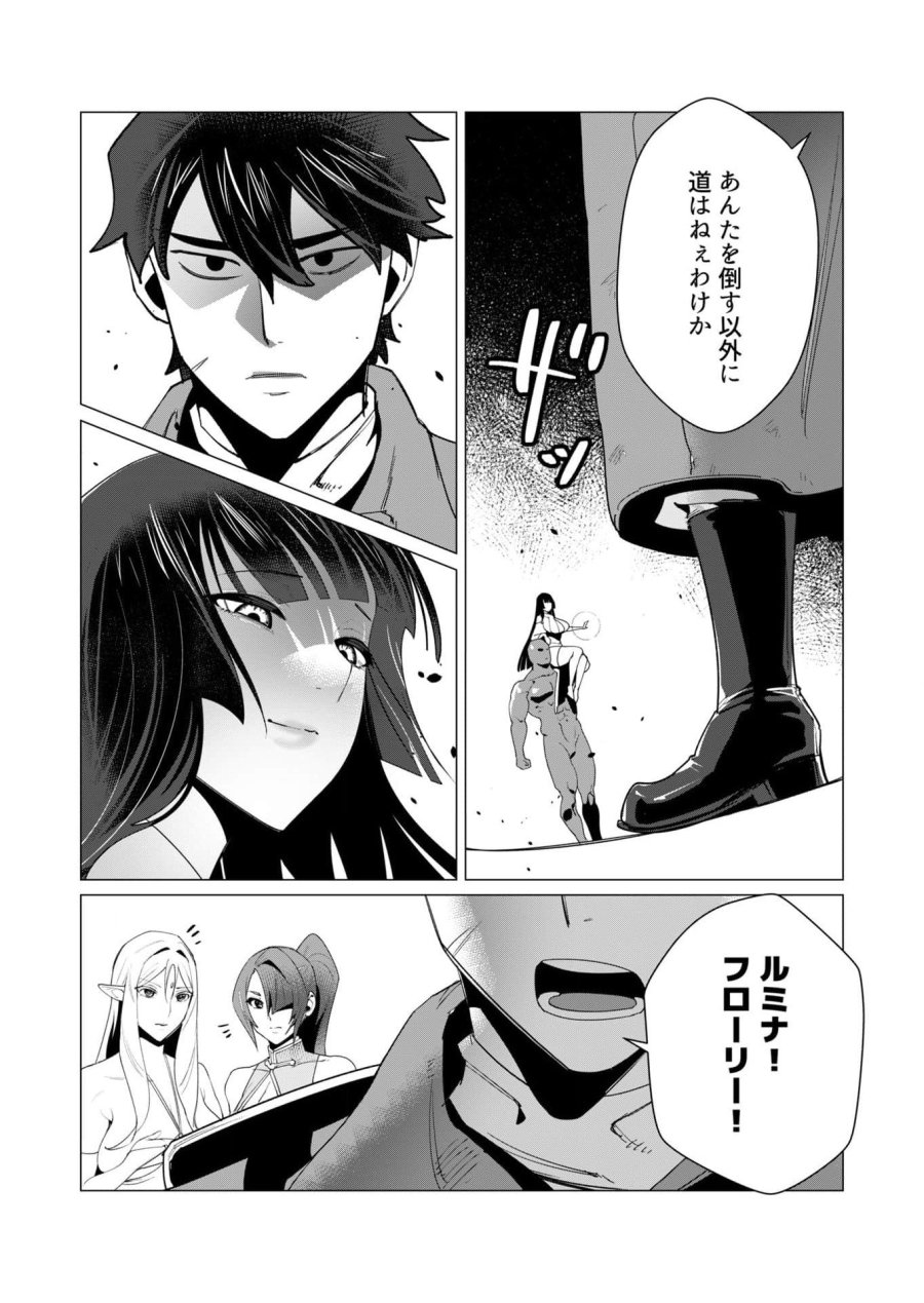 勇者さまは報酬に人妻をご希望です 第7話 - Trang 17