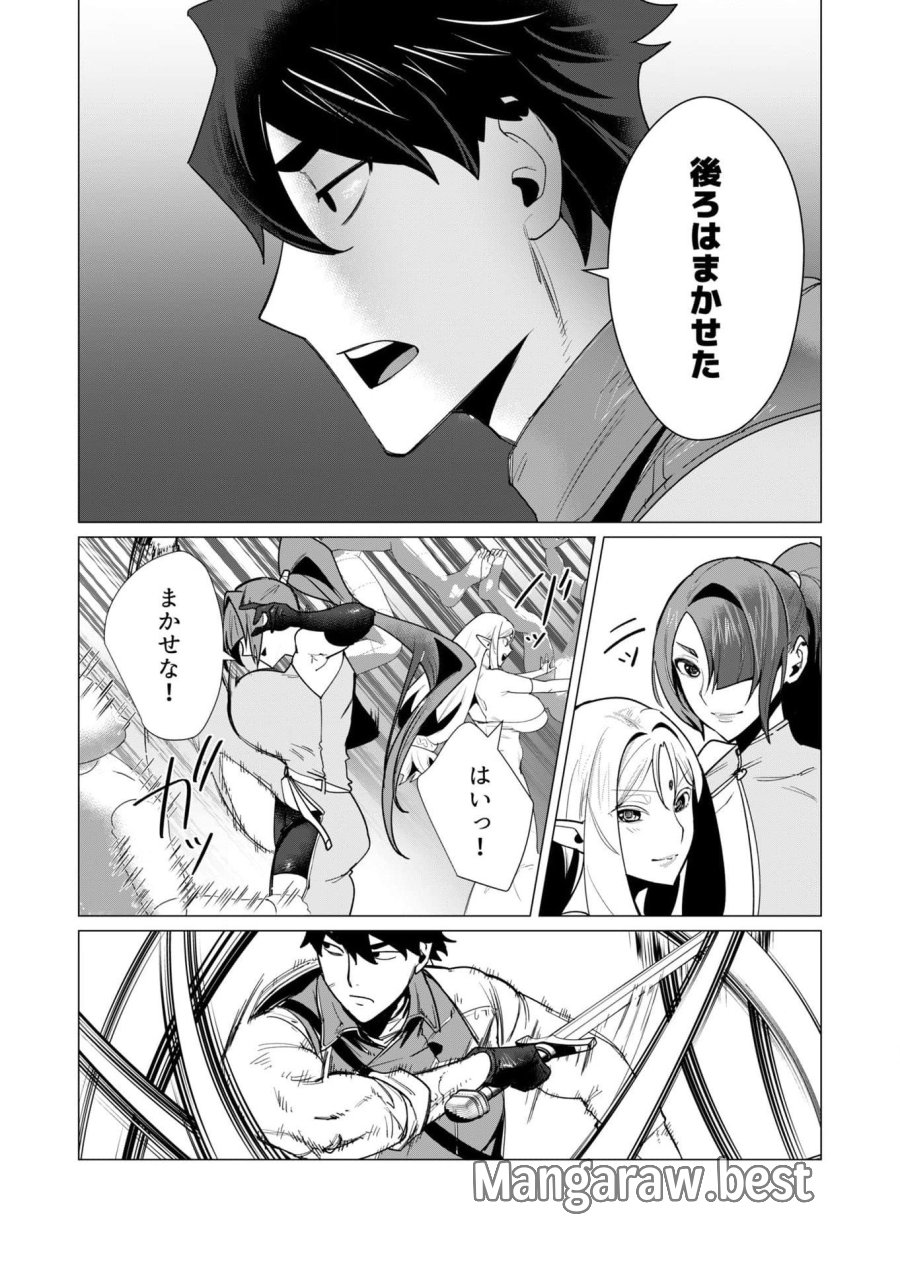勇者さまは報酬に人妻をご希望です 第7話 - Trang 18
