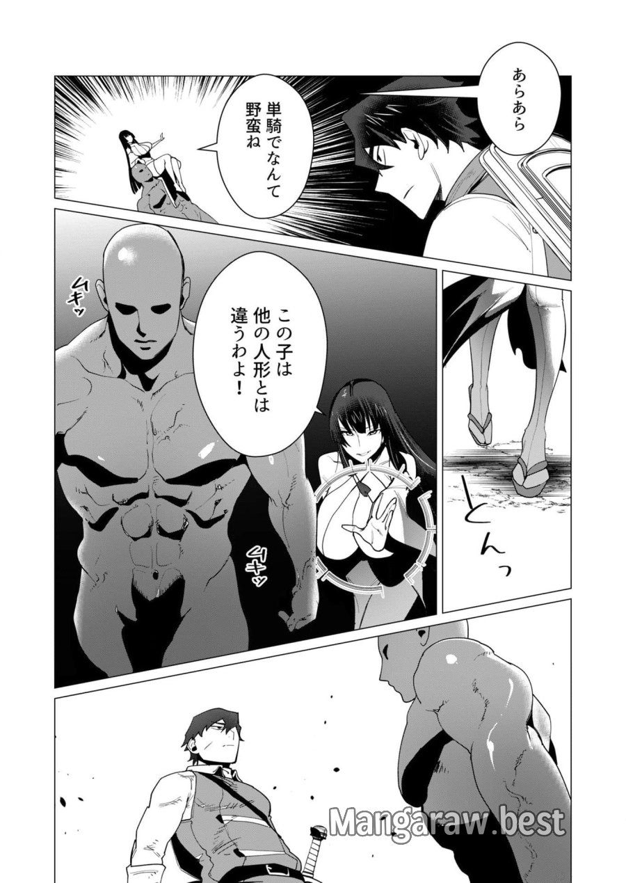 勇者さまは報酬に人妻をご希望です 第7話 - Trang 19