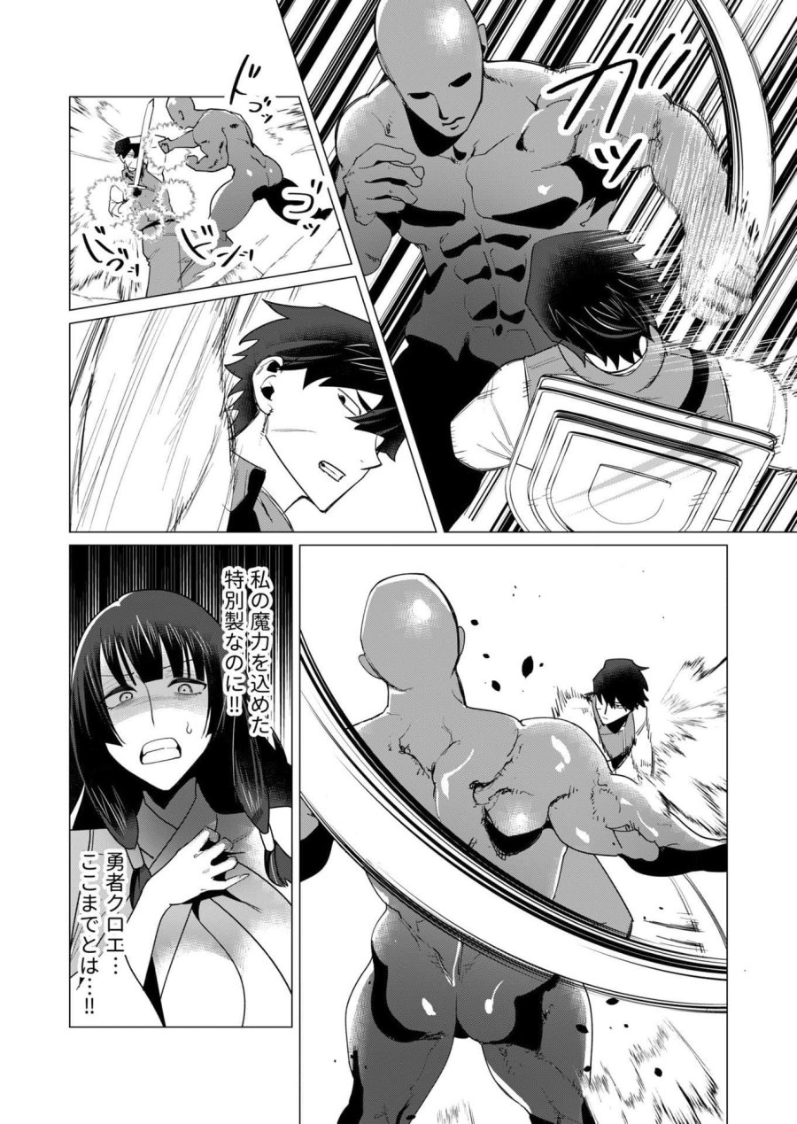 勇者さまは報酬に人妻をご希望です 第7話 - Trang 20