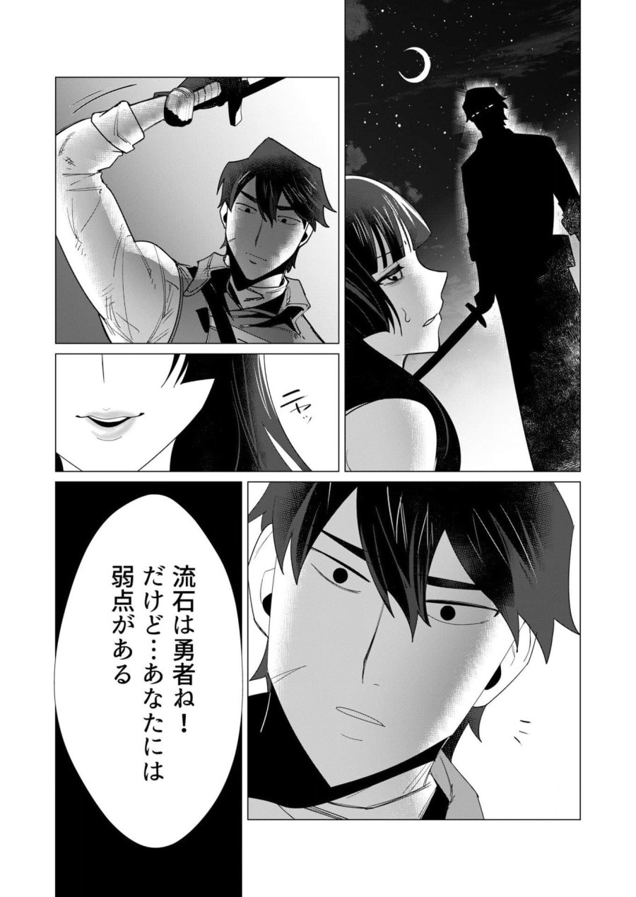勇者さまは報酬に人妻をご希望です 第7話 - Trang 21