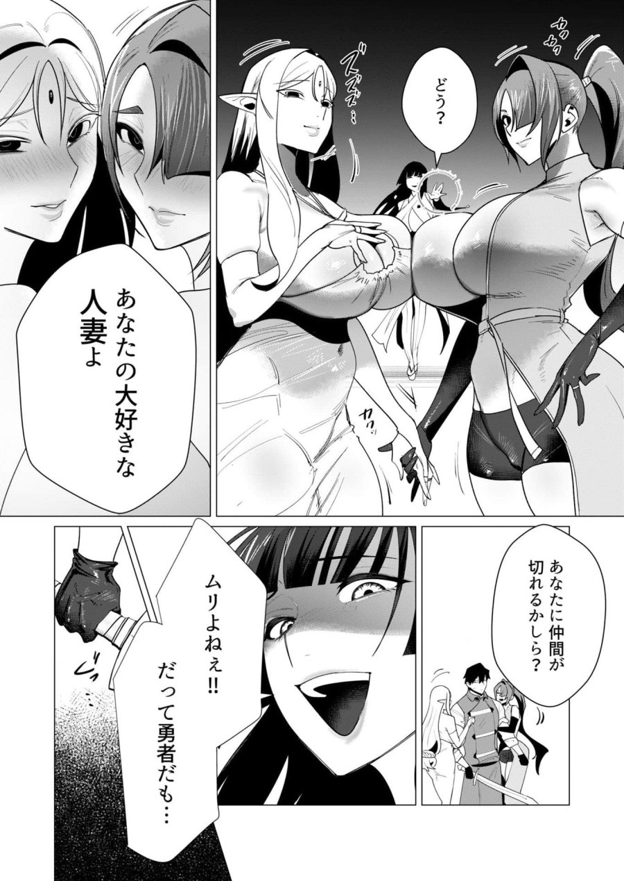 勇者さまは報酬に人妻をご希望です 第7話 - Trang 22