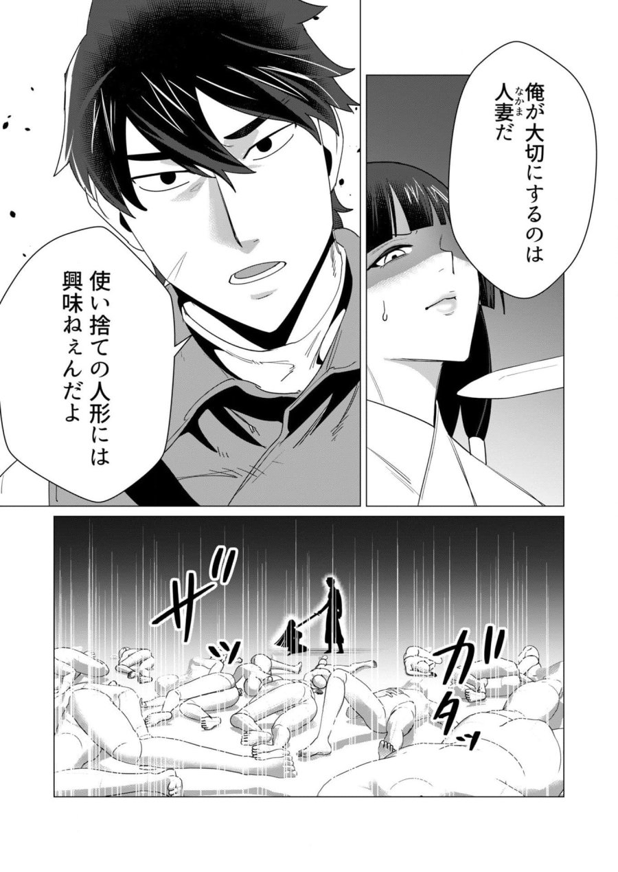 勇者さまは報酬に人妻をご希望です 第7話 - Trang 24
