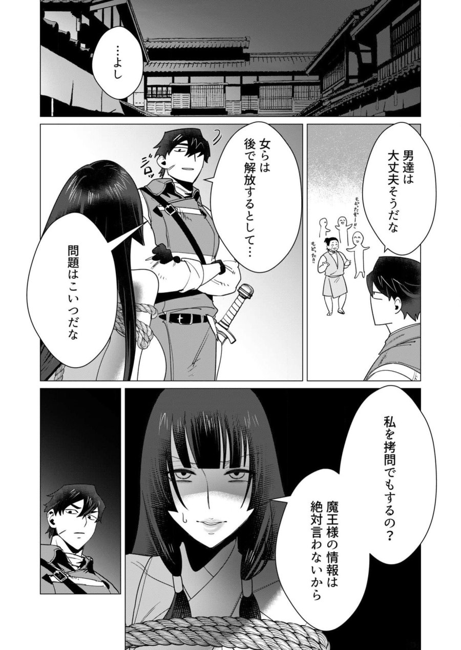 勇者さまは報酬に人妻をご希望です 第7話 - Trang 25