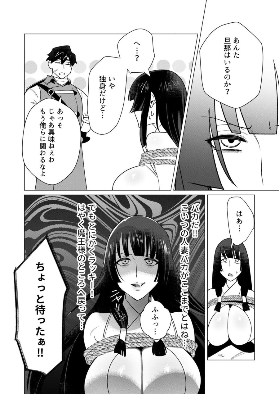 勇者さまは報酬に人妻をご希望です 第7話 - Trang 26