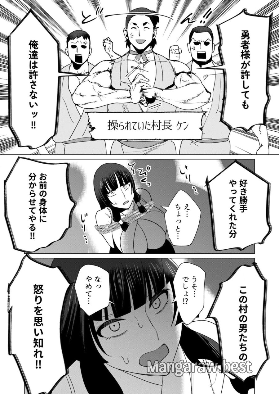 勇者さまは報酬に人妻をご希望です 第7話 - Trang 27