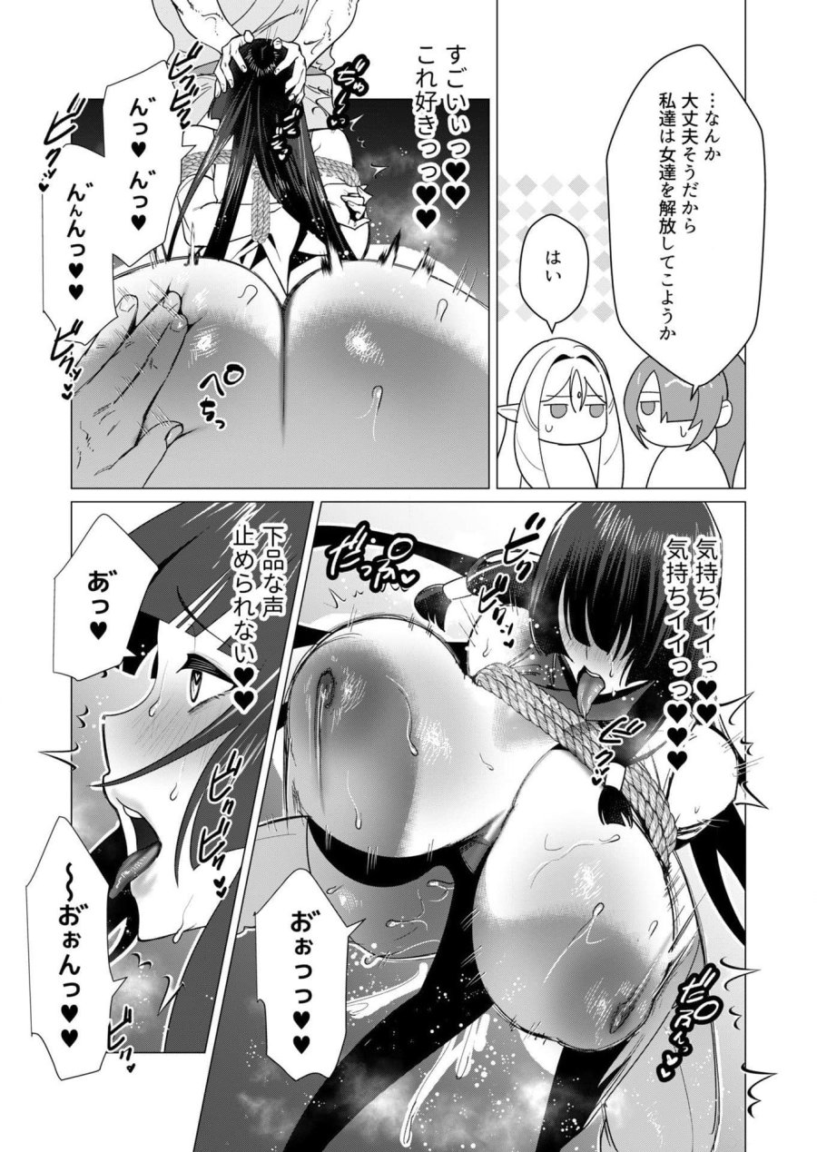 勇者さまは報酬に人妻をご希望です 第7話 - Trang 30