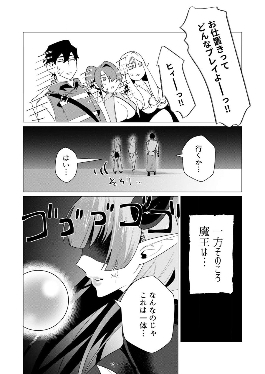 勇者さまは報酬に人妻をご希望です 第7話 - Trang 33