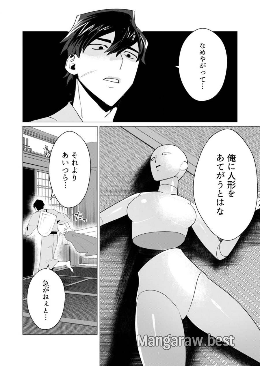 勇者さまは報酬に人妻をご希望です 第7話 - Trang 4
