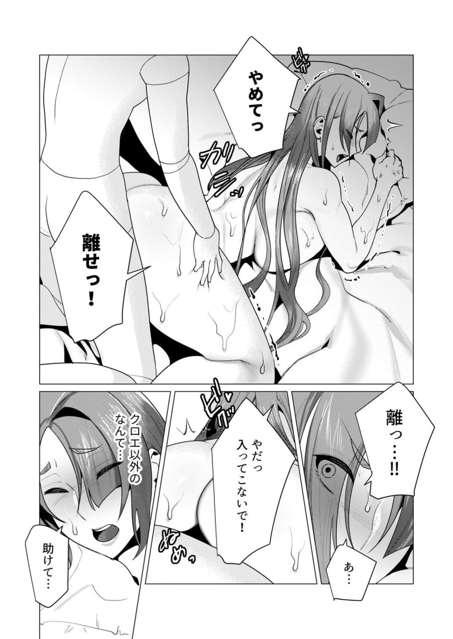 勇者さまは報酬に人妻をご希望です 第7話 - Trang 5