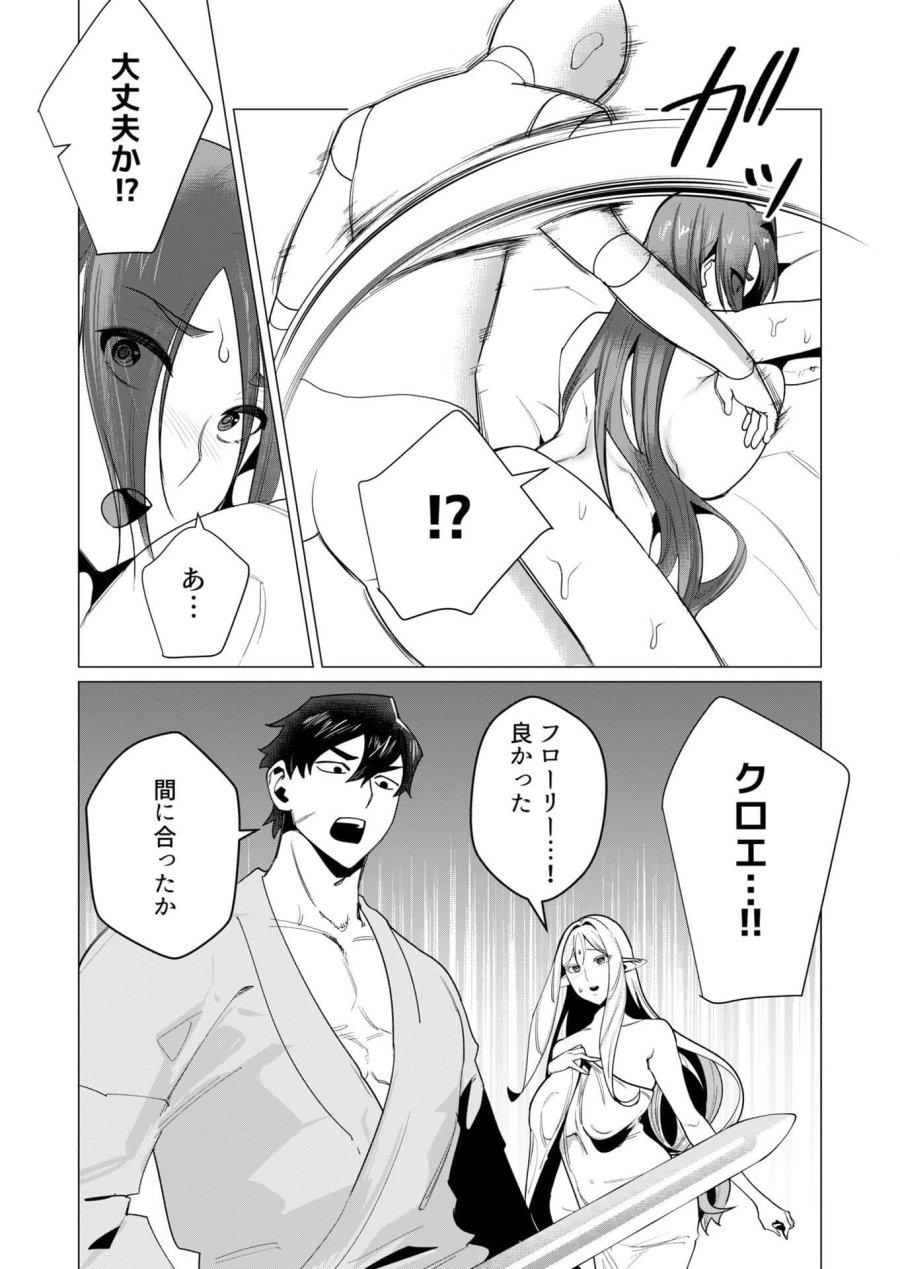 勇者さまは報酬に人妻をご希望です 第7話 - Trang 6