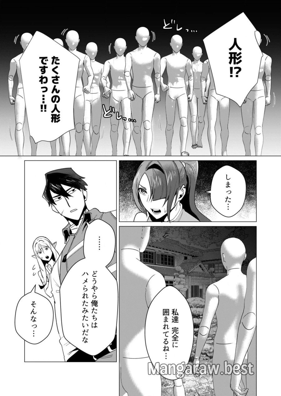 勇者さまは報酬に人妻をご希望です 第7話 - Trang 8