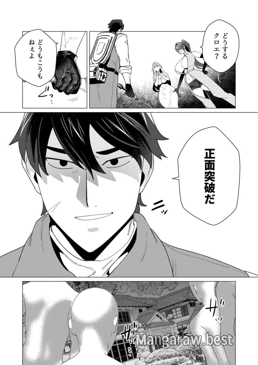 勇者さまは報酬に人妻をご希望です 第7話 - Trang 9