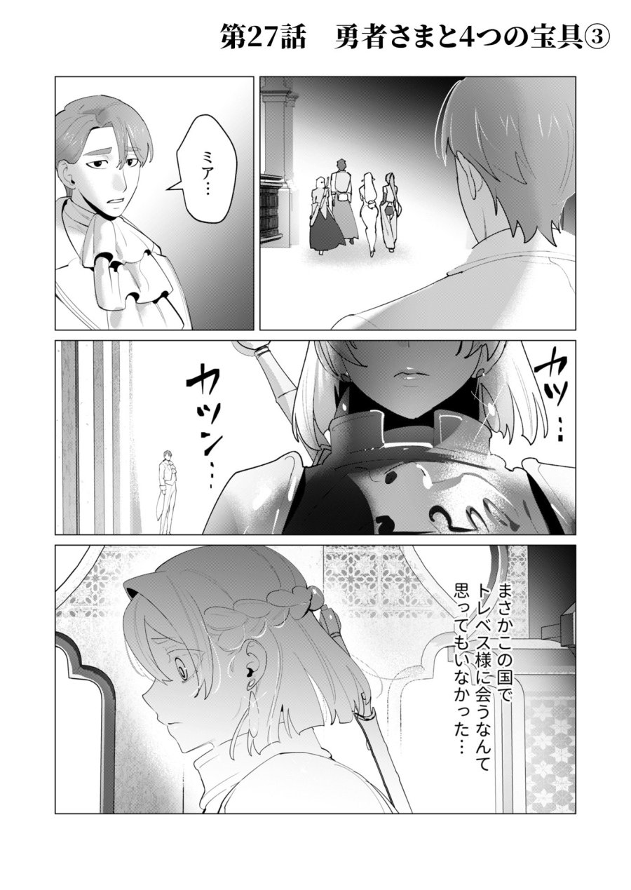 勇者さまは報酬に人妻をご希望です 第27話 - Trang 1