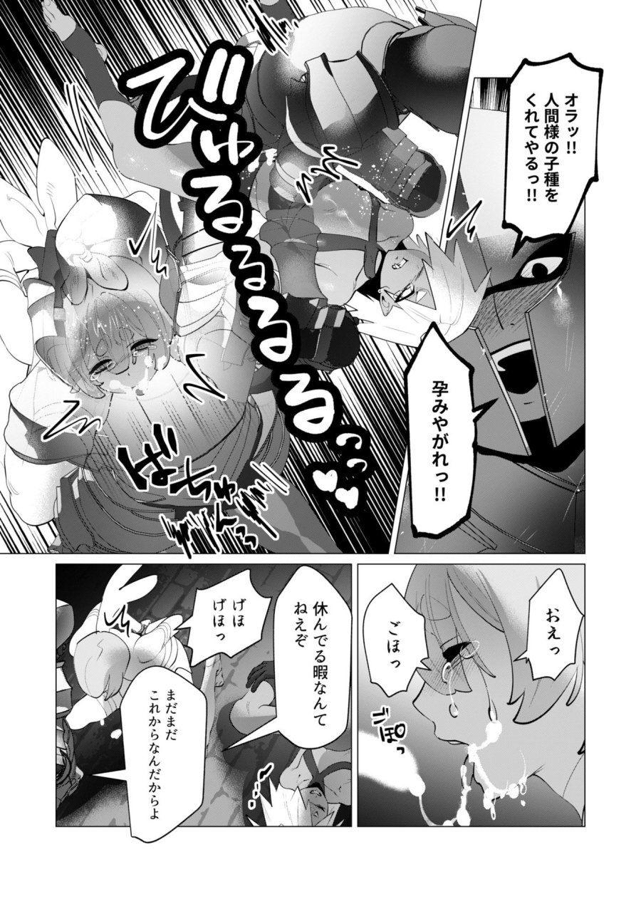 勇者さまは報酬に人妻をご希望です 第27話 - Trang 17