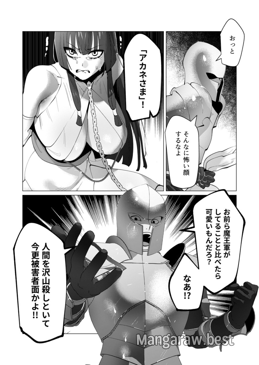 勇者さまは報酬に人妻をご希望です 第27話 - Trang 18