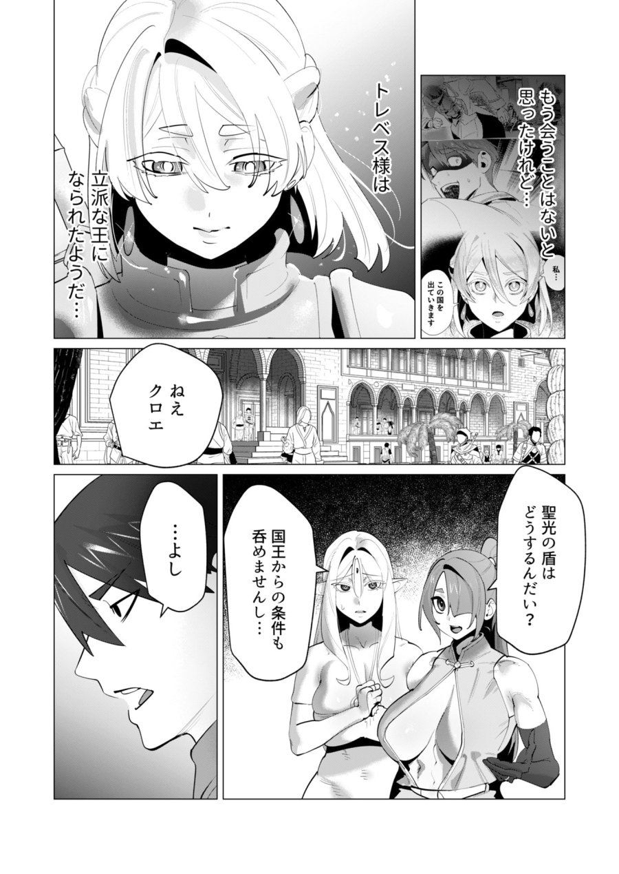 勇者さまは報酬に人妻をご希望です 第27話 - Trang 2