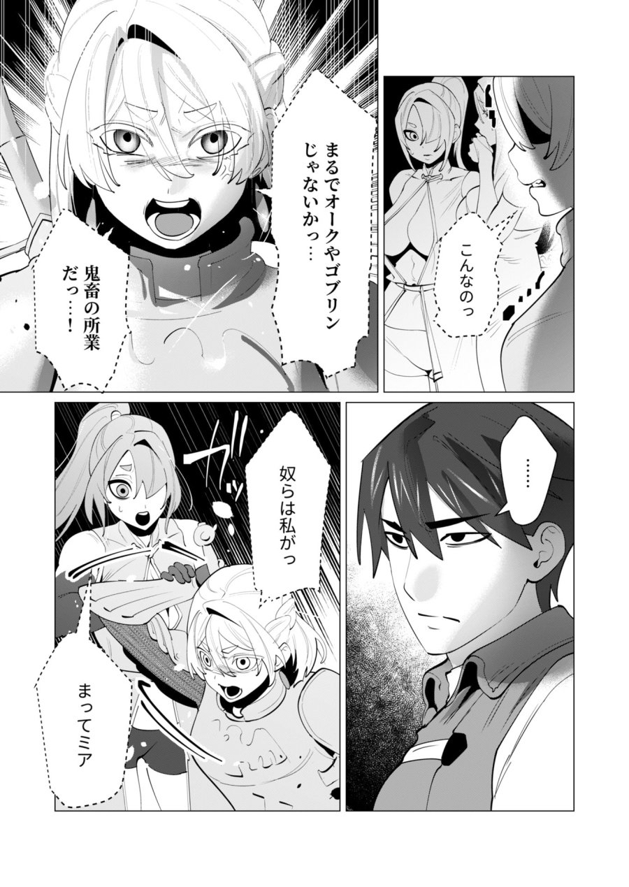 勇者さまは報酬に人妻をご希望です 第27話 - Trang 21