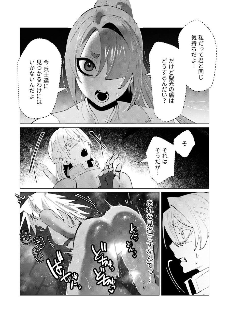 勇者さまは報酬に人妻をご希望です 第27話 - Trang 22
