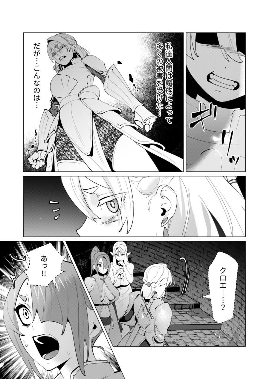 勇者さまは報酬に人妻をご希望です 第27話 - Trang 23