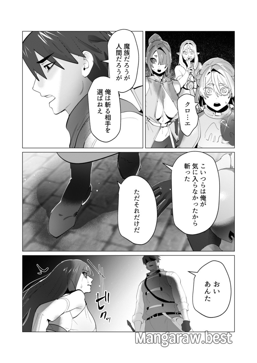 勇者さまは報酬に人妻をご希望です 第27話 - Trang 28