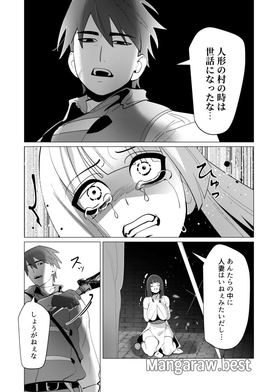 勇者さまは報酬に人妻をご希望です 第27話 - Trang 29