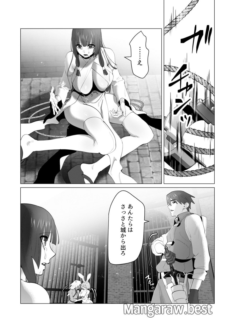 勇者さまは報酬に人妻をご希望です 第27話 - Trang 31