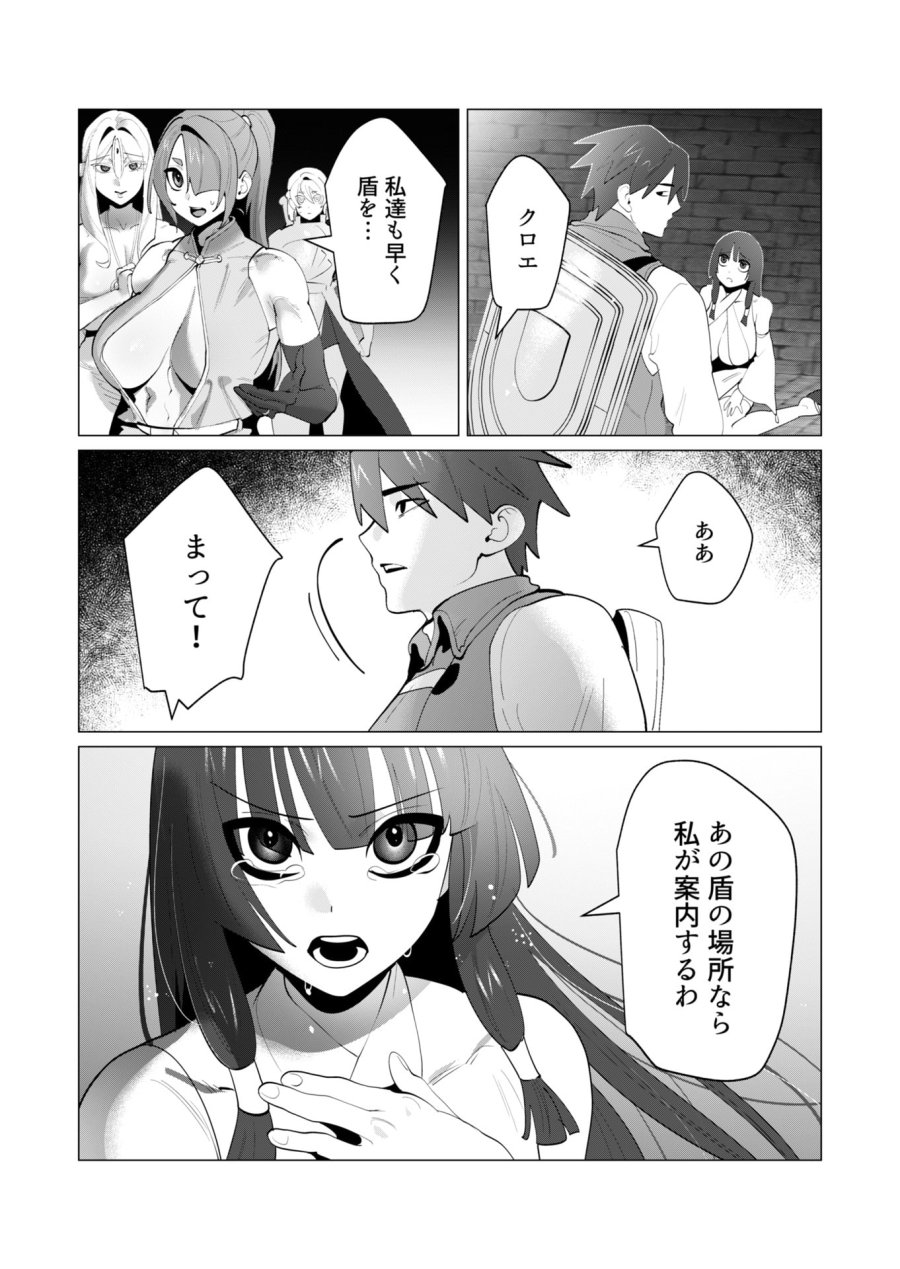 勇者さまは報酬に人妻をご希望です 第27話 - Trang 32