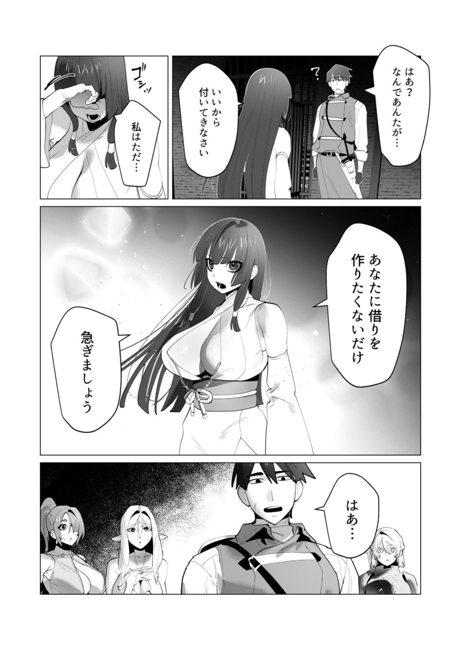 勇者さまは報酬に人妻をご希望です 第27話 - Trang 33