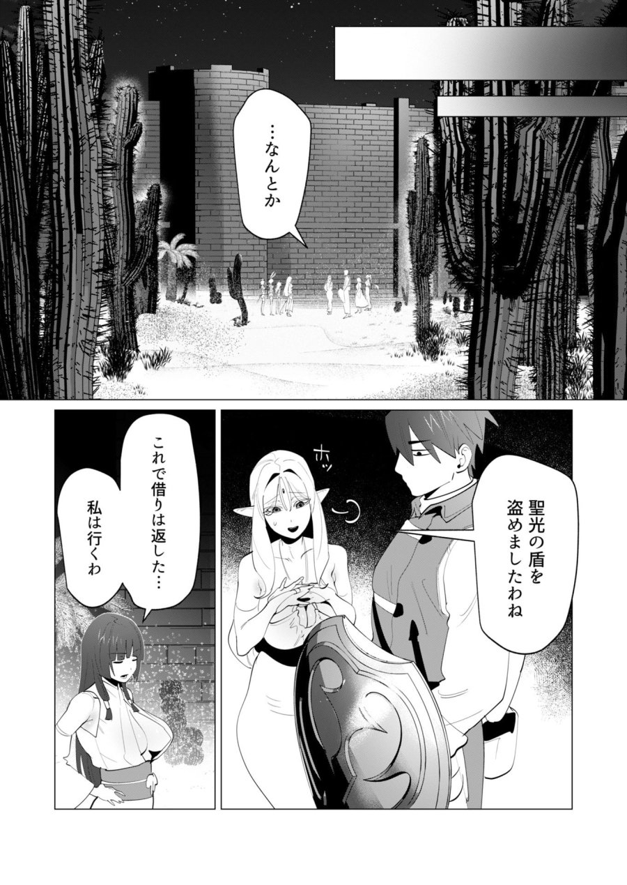 勇者さまは報酬に人妻をご希望です 第27話 - Trang 34