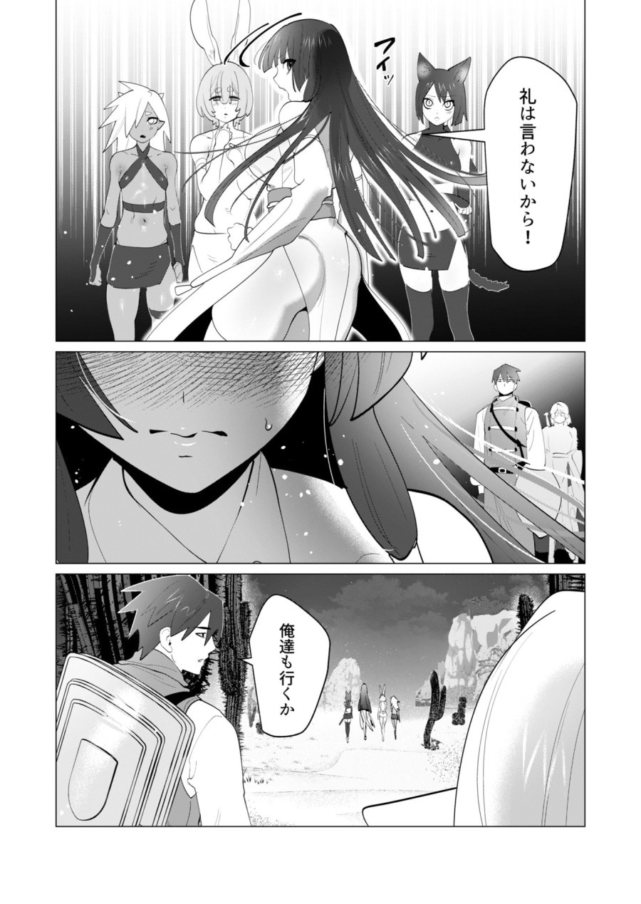 勇者さまは報酬に人妻をご希望です 第27話 - Trang 35