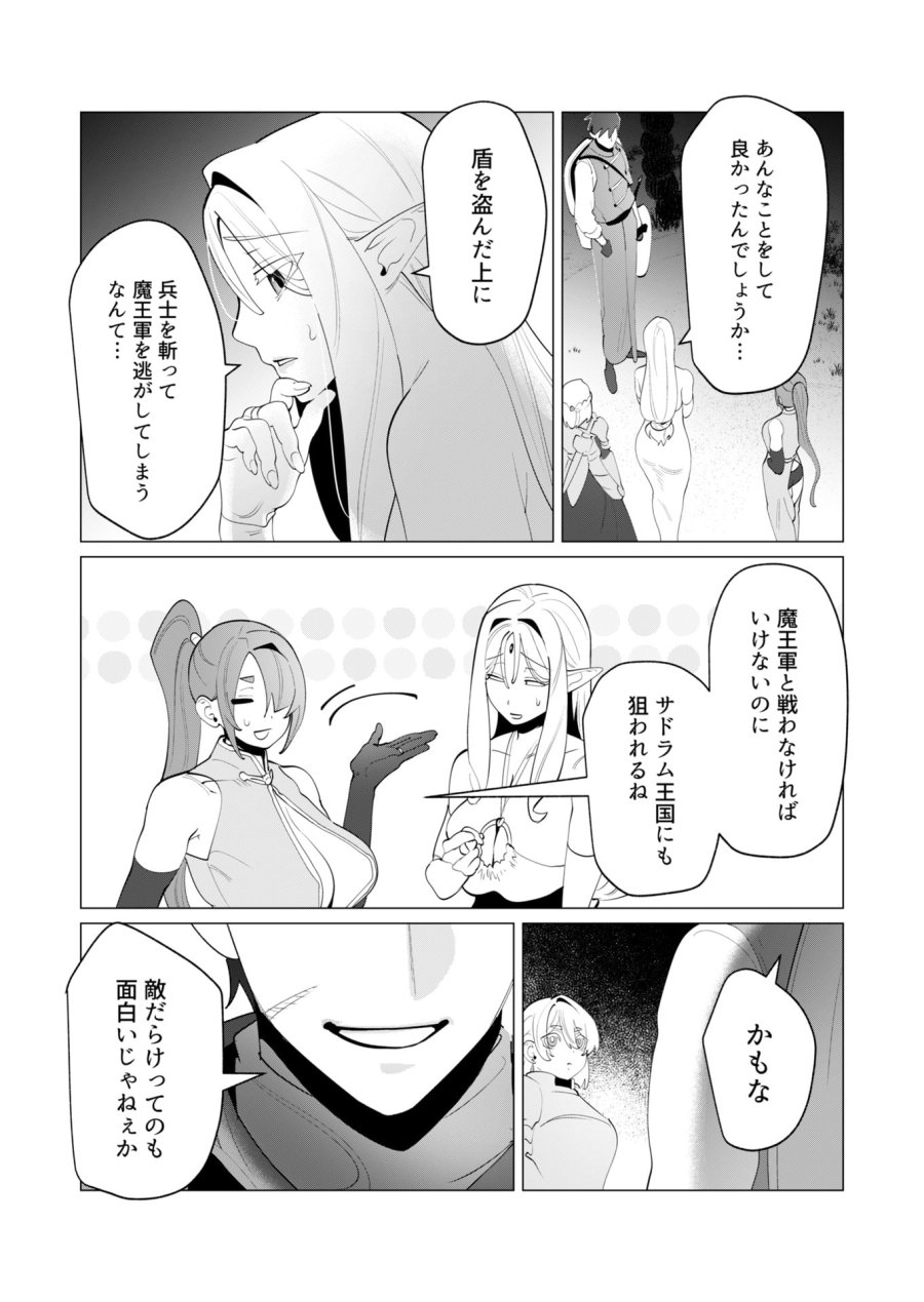 勇者さまは報酬に人妻をご希望です 第27話 - Trang 36