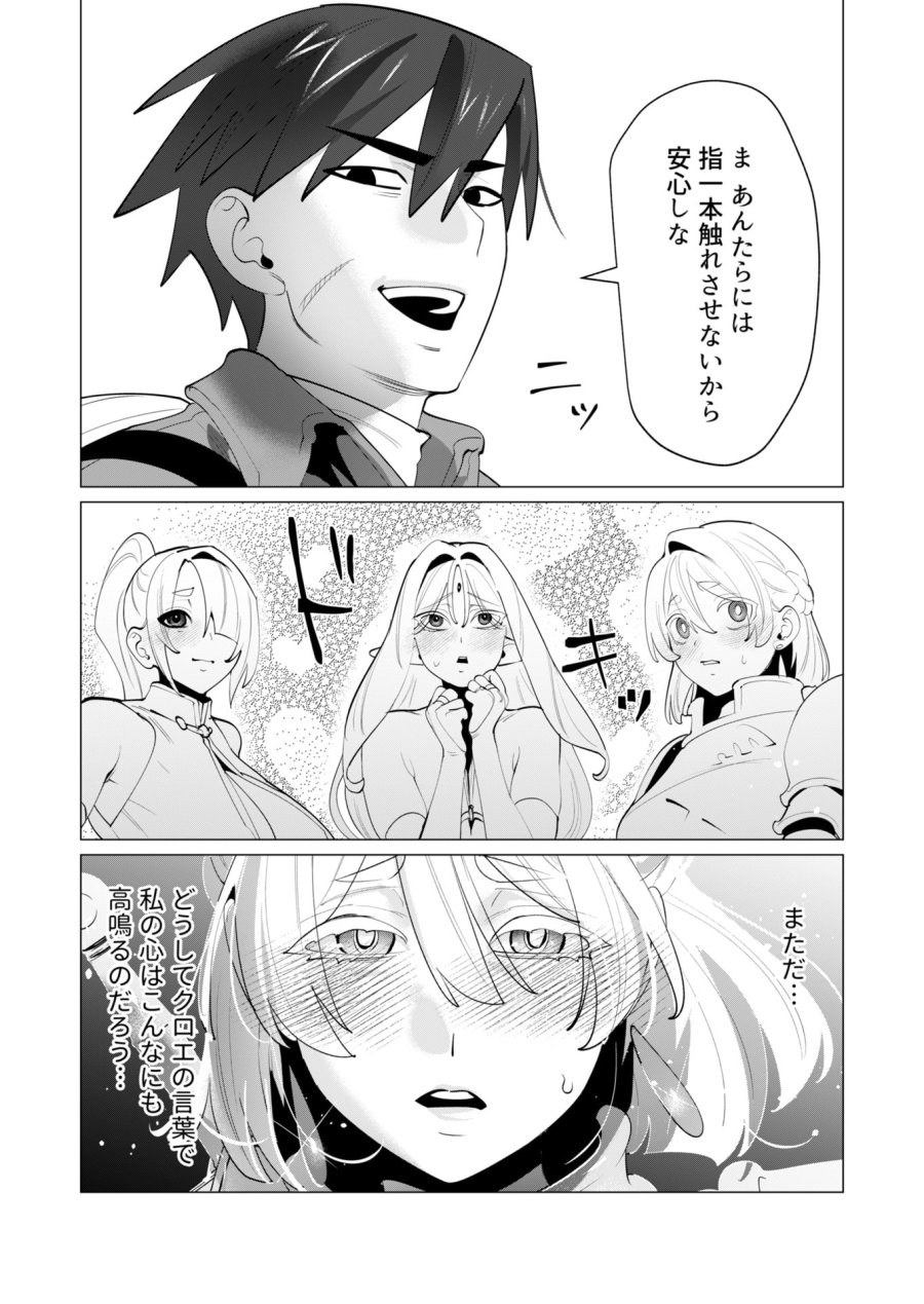 勇者さまは報酬に人妻をご希望です 第27話 - Trang 37