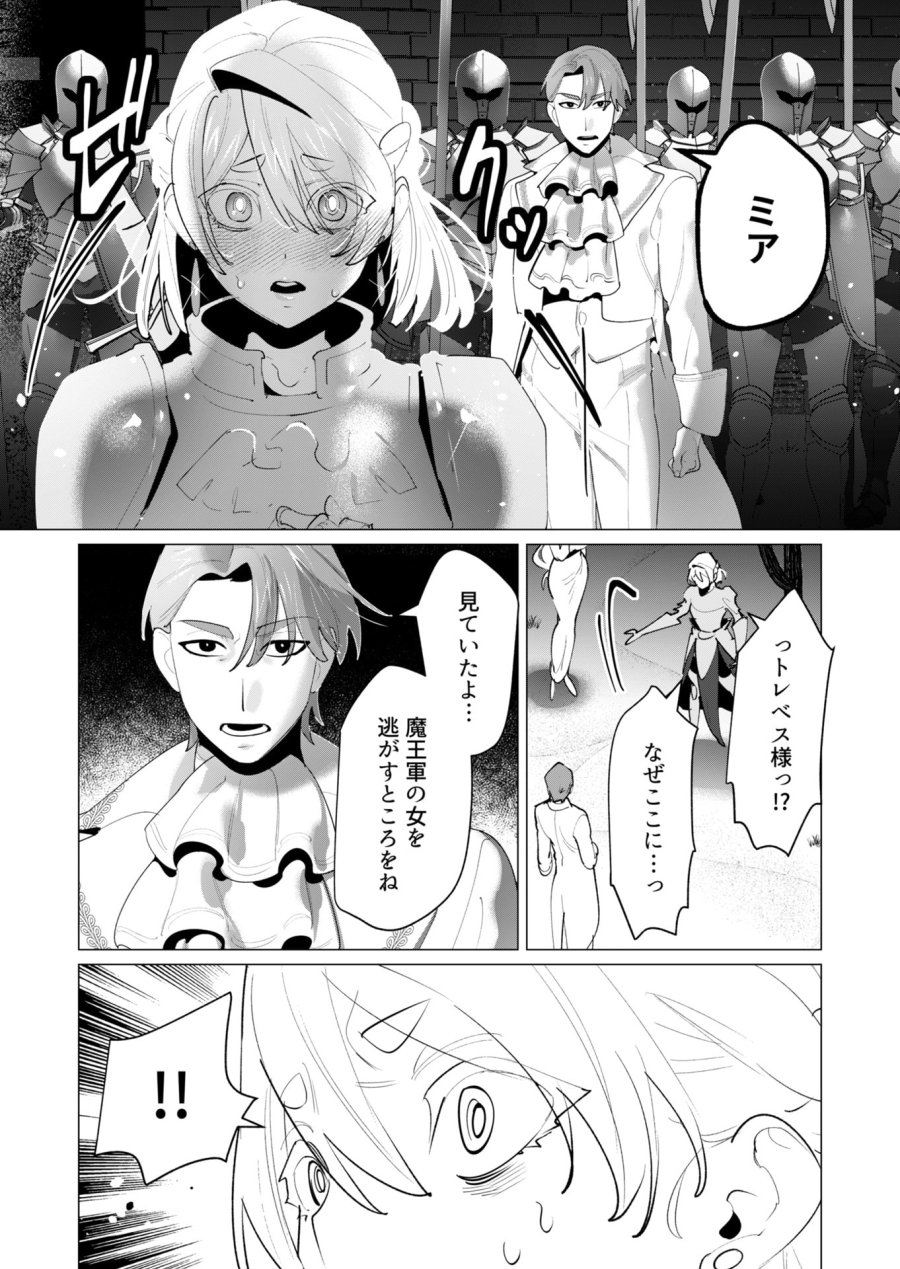 勇者さまは報酬に人妻をご希望です 第27話 - Trang 38