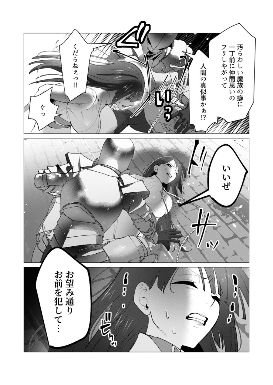 勇者さまは報酬に人妻をご希望です 第27話 - Trang 8