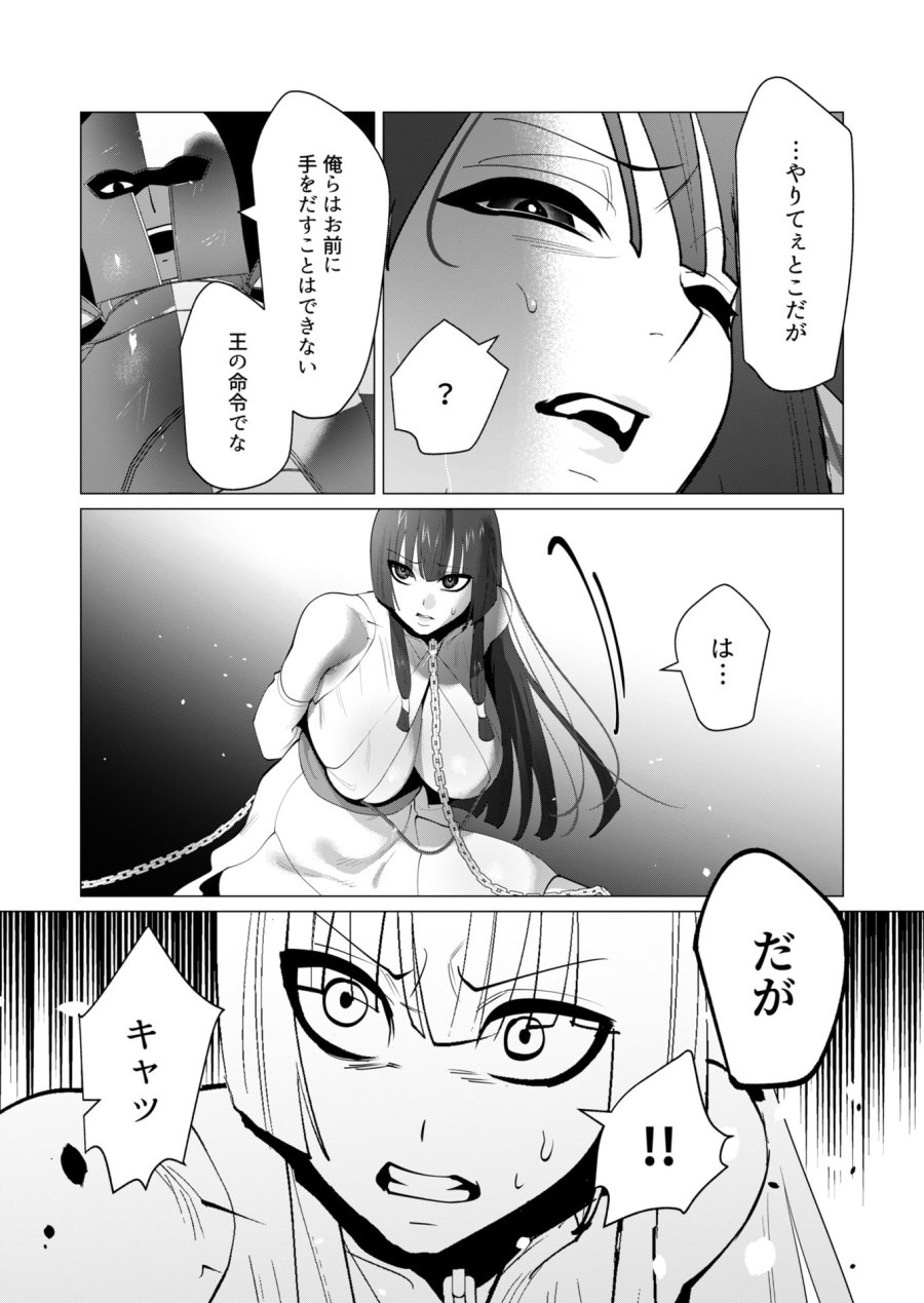 勇者さまは報酬に人妻をご希望です 第27話 - Trang 9