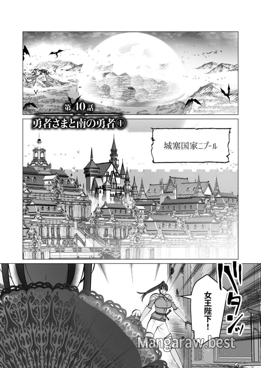 勇者さまは報酬に人妻をご希望です 第40話 - Trang 1