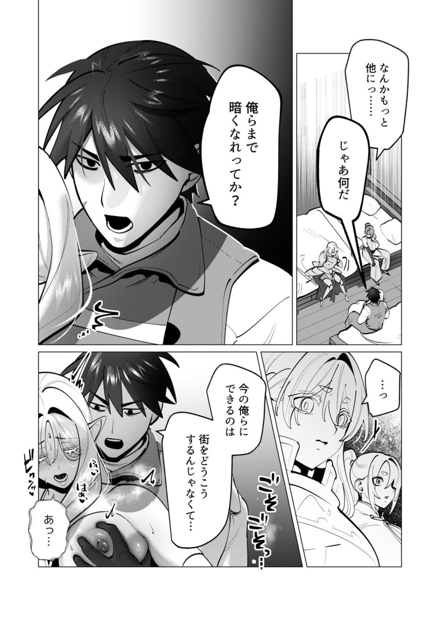 勇者さまは報酬に人妻をご希望です 第40話 - Trang 10