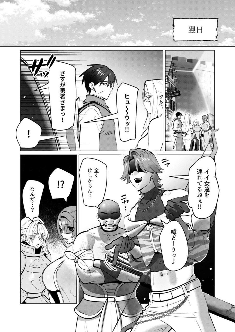 勇者さまは報酬に人妻をご希望です 第40話 - Trang 14