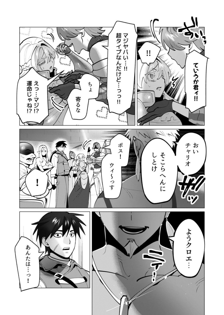 勇者さまは報酬に人妻をご希望です 第40話 - Trang 15