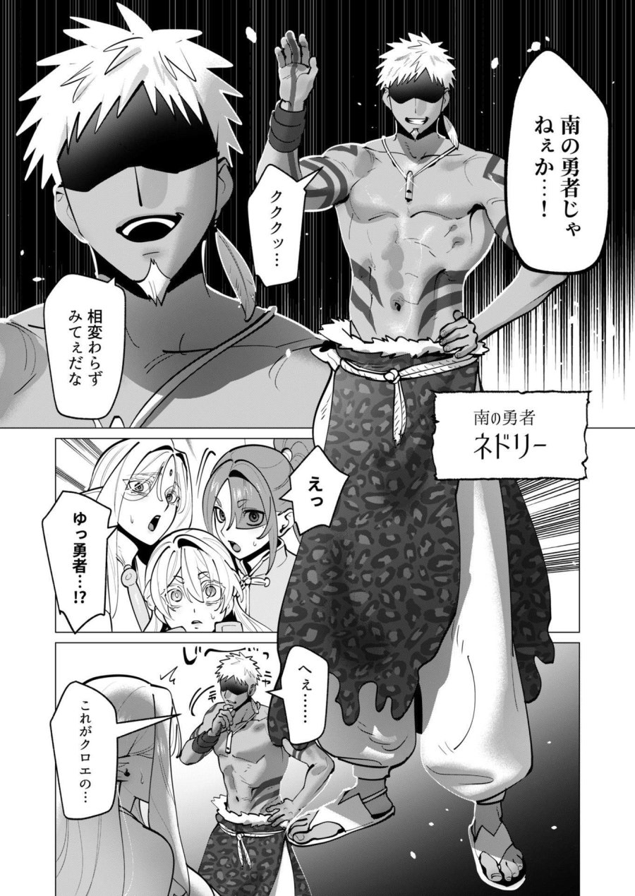 勇者さまは報酬に人妻をご希望です 第40話 - Trang 16